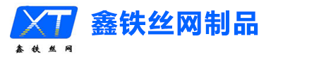 车间隔离网规格、车间安全隔离网、球场围网源头厂家、球场围网厂家、体育场围栏定做 - 安平县鑫铁丝网制品有限公司