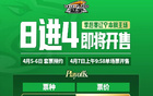辽宁本钢队比赛门票7日9时58分大麦网开售，八进四主场战。