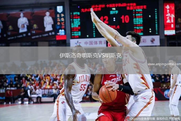 伊斯洛奇明斯克VS明斯克