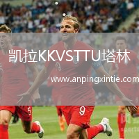 凯拉KKVSTTU塔林